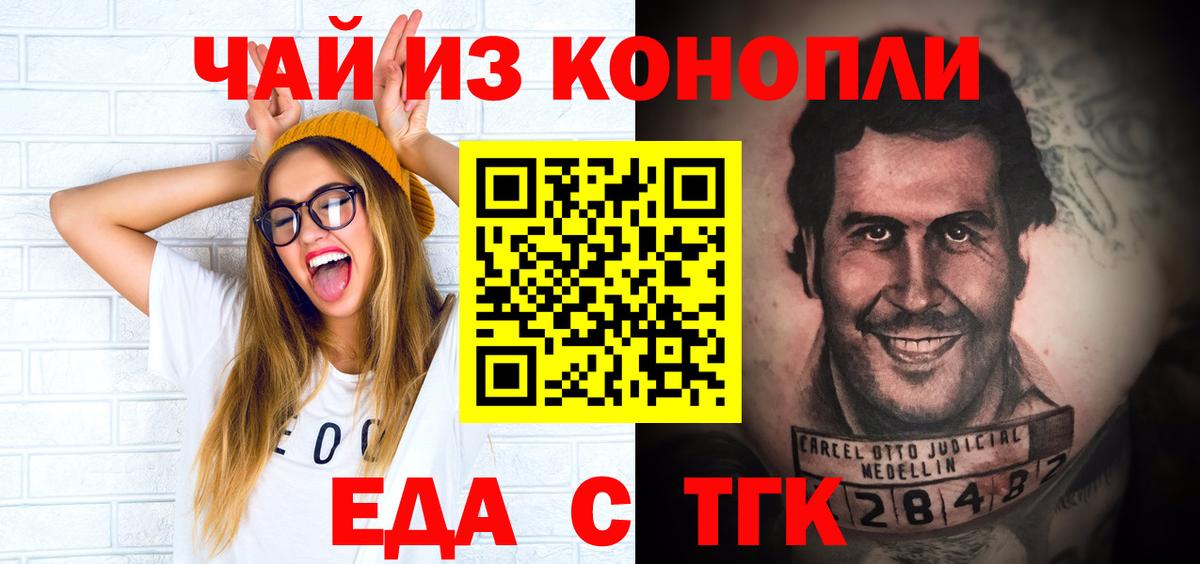 Бийск  Печенье с ТГК конопля  Вход с VPN 