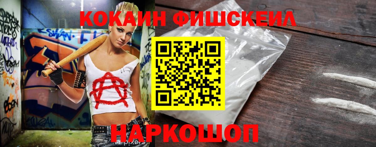 магазин продажи наркотиков  Вход с VPN  Бийск  КОКАИН Перу  Cocaine 