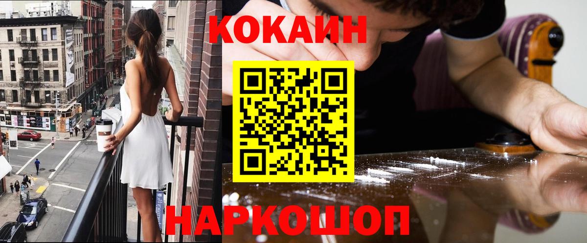 COCAIN Эквадор Бийск