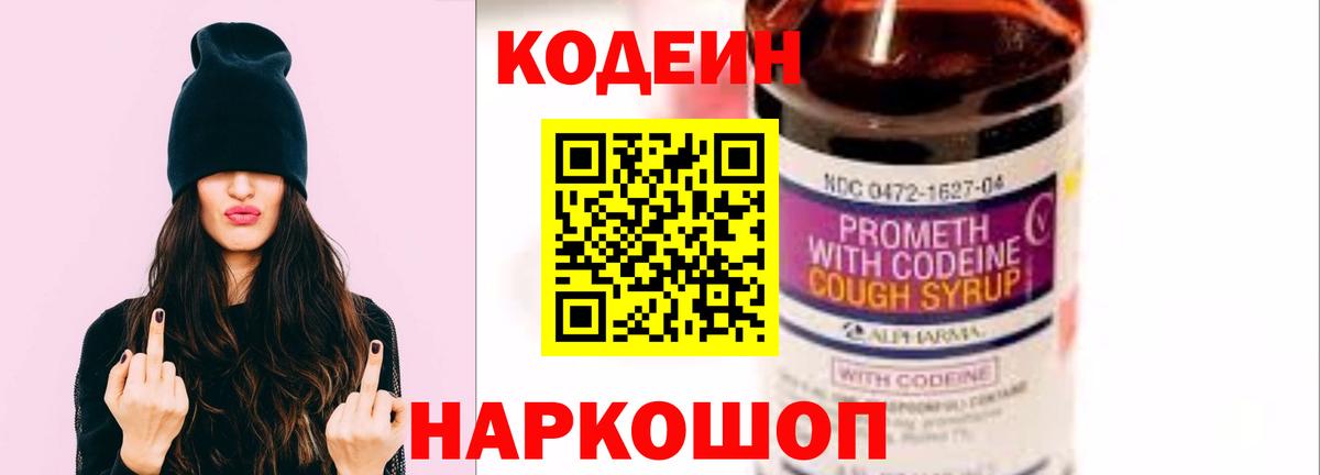где найти наркотики  Кодеиновый сироп Lean напиток Lean (лин)  Вход с VPN  Бийск 