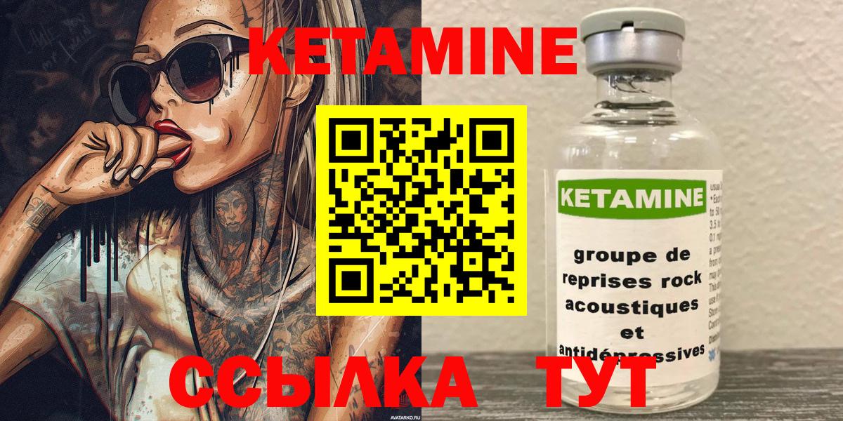 КЕТАМИН ketamine  Вход с VPN  КЕТАМИН VHQ  Бийск 