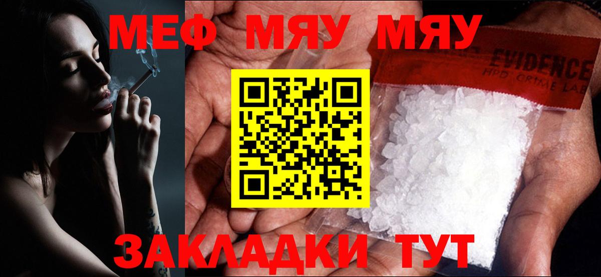 МЕФ VHQ  МЯУ-МЯУ    рабочий сайт  Мефедрон  МЕФ кристаллы  Вход с VPN  Бийск 