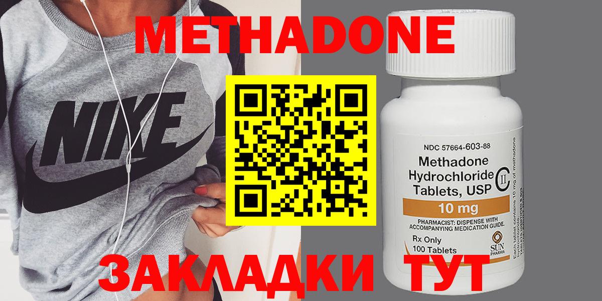 Метадон methadone Бийск