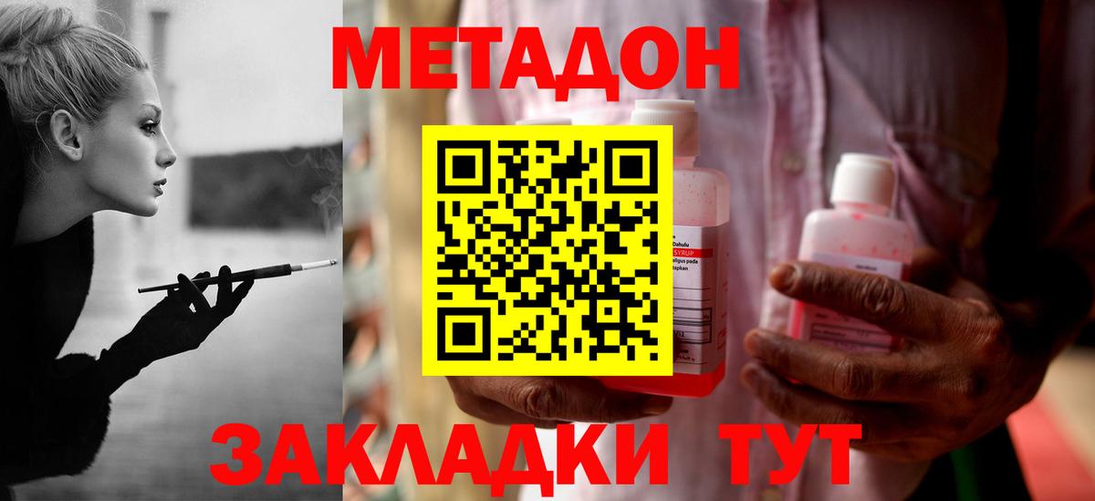 МЕТАДОН мёд  Вход с VPN  Бийск 