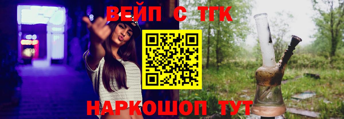 ТГК вейп с тгк Бийск